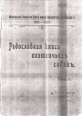 плем книга охот собак1907.jpg