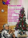 С Новым ГОДОМ2020.jpg