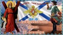 Андреевский-флаг.jpg