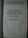 ВПКОС. Вельштерьеры. 1994 г.