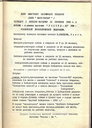 Положение о Клубной выставке 1992 г.