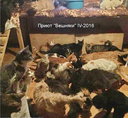 Кошки в Вешняках IV 2016.jpg