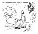 прогулка с варварой.jpg