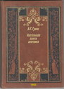 настол книга охотника.jpg